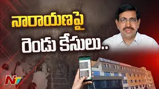 AP Ex Minister Naryana Arrested In AP 10th Paper Leak And Land Pooling Case | Special Report | Ntv