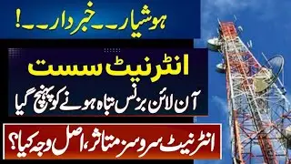 Pakistan Internet Slowdown 2025 | Critical Condition Update | Full Reason & Solution Explained