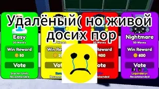 Удалён но жив досех пор(