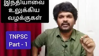 TNPSC | Important Judgements of India | Part 1 | Sathish Gurunath
