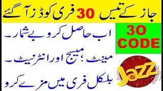 Jazz new 30 free codes 2020|| jazz free sms code|| jazz free minutes and internet code