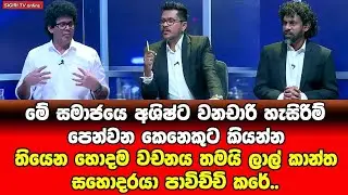 Wasantha Samarasinghe | සියත TV ත්‍රීකෝණය වැඩසටහන | NPP SriLanka Political @SIGIRITVonlineOfficial
