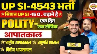 UP SI POLITY CLASS 2026 | आपातकाल | UPSI POLITY CLASS 2025 |UPSI 2025 POLITY CLASS BY VIVEK SIR
