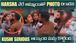 HARSHA వేరే అమ్మాయితో PHOTO దిగాడని KUSHI SERIOUS అయ్యింది మస్తు కొట్టింది | Pareshan Harsha