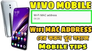 How to see your wifi mac address on Vivo Mobile | কিভাবে আপনার Wifi Mac Address দেখতে পারবেন