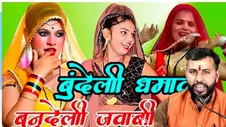 मंच राई//गायक राजा यादव//राधा ठाकुर जवाबी राई बुंदेलखंडी#viralvideo 