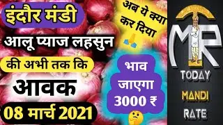 Indore Mandi Onion Arrival 08 March 2021 | Indore Mandi Arrival | Indore Mandi Bhav #TodayMandiRate