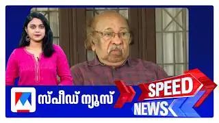 സ്പീഡ് ന്യൂസ് 1.30 PM , ഫെബ്രുവരി 09, 2026 ​| Speed News