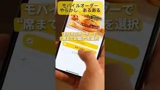 【あらら】席までお届けを選択。待つ。待つ。まだ来ない。