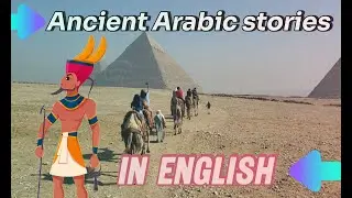 Stories of ancient Arab civilizations
