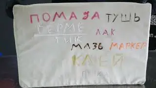 Удаление пятен от шариковой ручки, маркера, лака и прочего пятновыводителем Grease Eliminator
