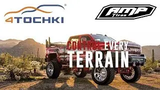 Шины AMP Tires на 4 точки. Шины и диски 4точки - Wheels & Tyres
