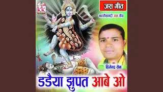 Dadaiya Jhupat Aabe O