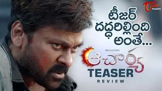 Acharya Teaser Review | Megastar Chiranjeevi | Koratala Siva, Ram Charan, Niranjan Reddy | TeluguOne