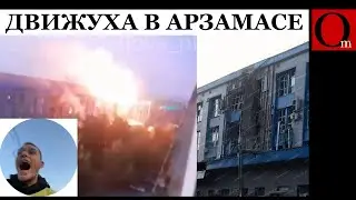 По цехам &laquo;Калибров&raquo;: завод ракетных комплектующих в Арзамасе поражён