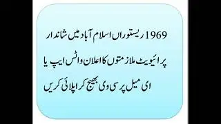 | 1969 Restaurant Islamabad Jobs 2025 Latest Success spectrum job information