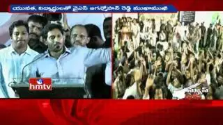 YS Jagan Speech at Yuva Bheri over AP Special Status | Kakinada | HMTV