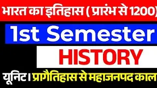 RU BA 1st Semester Exam History of India beginning to 1200 AD Important Questions with Note Unit 1st