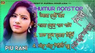 Jhumur nonstop // New Jhumur nonstop song // Piu Rani Mahata // jgm Music official