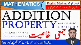 Addition Property l جمعی خاصیت l Addition Property of Real Numbers