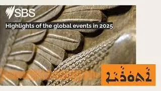 Highlights of the global events in 2025 | SBS Assyrian