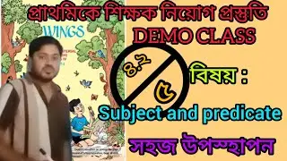 PRIMARY DEMO CLASS ।। WINGS  ।। CLASS 4 ।। SUBJECT PREDICATE ।। ALL SKILLS
