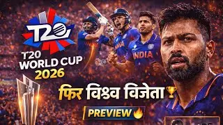 T20 World Cup 2026: Team India History Banayegi Ya Phir Dil Tutega? 🇮🇳🔥 | #CricketDecode
