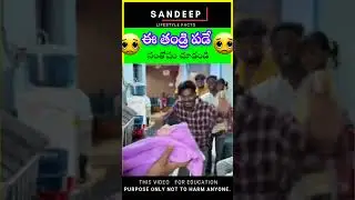 ఈ తండ్రి పడే సంతోషం చూడండి🥹| #shorts #facts #shortvideo #amazingfacts #interestingfacts