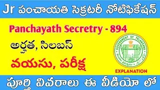 Jr Panchayat Secretary Notification|TS Panchayat Secretary|Syllabus,Exam Pattern