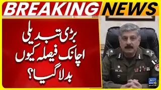 Decision not to change the CCPO Lahore | Punjab Govt | Maryam Nawaz | Breaking News | Suno News HD