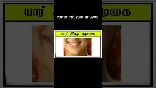 guess the actress name 😂| davusar forever #trending #quiz #gk #davusarforever