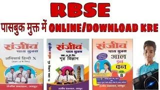 Rajasthan board (rbse)ki passbook online kaise padhe||Sanjiv passbook online kaise padhne