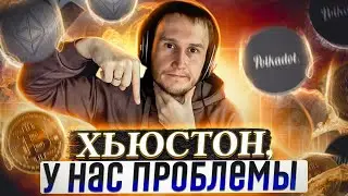 Медведи правят бал. Анализ криптовалют. BTC ETH DOT