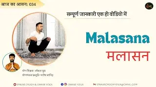 Malasana कब्ज और पेट के लिए आसन How to do Garland Pose मालासन के फायदे#constipation #digestiontips
