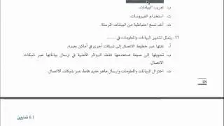 تقنية المعلومات   درس 6   الفصل الأول   حل التمارين
