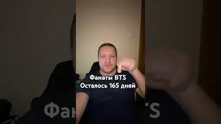 Осталось сто шестьдесят пять дней до концерта ! Отчет начался !