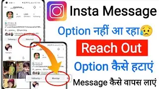 Instagram doesn't show message option || How to remove Reachout Option and how to bring back mess...