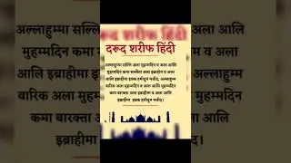 darood Sharif in Hindi#subscribe #like #sort
