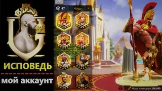 Мой АККАУНТ - Обзор Rise of Kingdoms(Rise of Civilizations )
