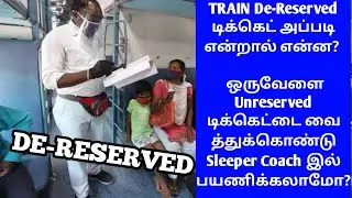 WHAT IS TRAIN DE-RESERVED TICKET FULL DETAILS EASILY IN TAMIL|DE-RESERVED TRAIN BOOKING TAMIL|OTB