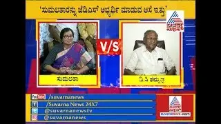 War Of Words B/W Sumalatha Ambareesh & Minister DC Thammanna