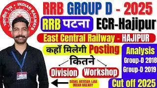 Хаджипур | Место размещения группы D железной дороги RRB Patna | ECR | Подразделение | Мастерская...