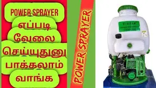 power sprayer tamil video/reviwe video tamil/power sprayer video