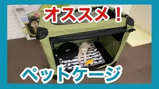 ペットケージ(ハウス)おすすめ！ソフクレート n2★ファーストラックス★｜ベルと愛犬家K2