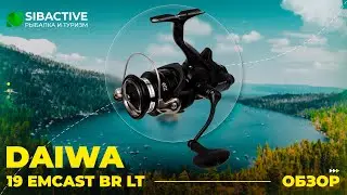 Обзор катушки DAIWA 19 EMCAST BR LT