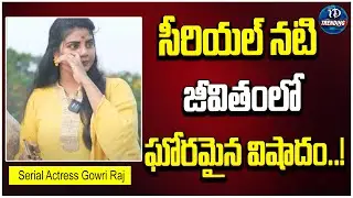 Serial Actress Gowri Raj Shares Her Personal Problem | Latest News | iDream Trending