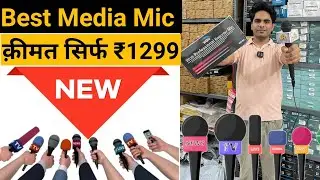 News reporter mic for Mobile | News reporter mic | Professional interview mic | Agra Media House