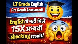 LT Grade English Pre Result Released | मेरिट लिस्ट & स्कोर कार्ड अपडेट I