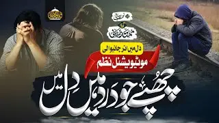 New Emotional Alwidai Kalam | Chupe Jo Dard Hen Dil Men | New Ghazal 2025