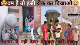 दम है तो हंसी रोक कर दिखाओ harsh pushpatode ki viral comedy viral ankit jack ki comedy video funny